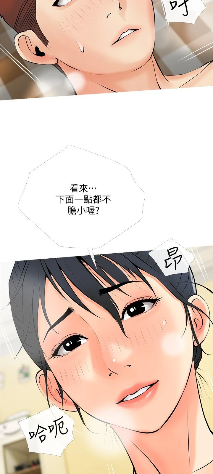 [韩国漫画] 阿姨的家教课 剧情,熟女人妻,巨乳大奶#[29P]-24