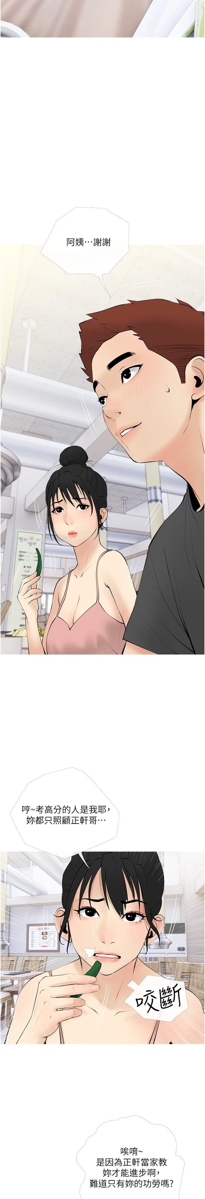 [韩国漫画] 阿姨的家教课 剧情,熟女人妻,巨乳大奶#[26P]-11