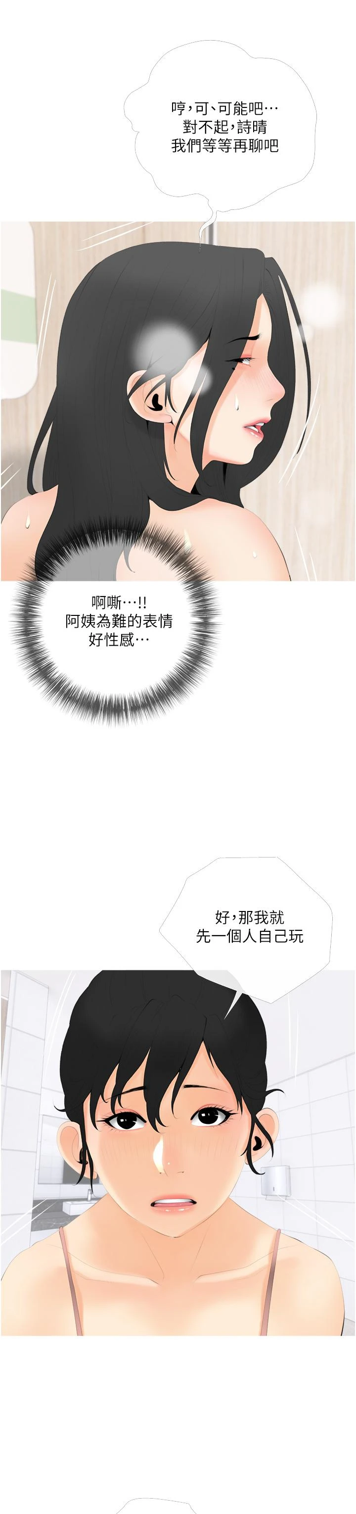 [韩国漫画] 阿姨的家教课 剧情,熟女人妻,巨乳大奶#[38P]-30