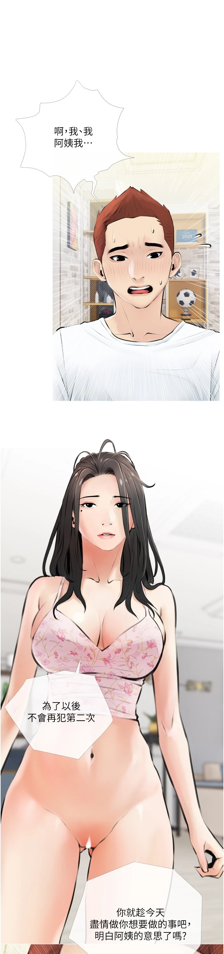 [韩国漫画] 阿姨的家教课 剧情,熟女人妻,巨乳大奶#[40P]-27