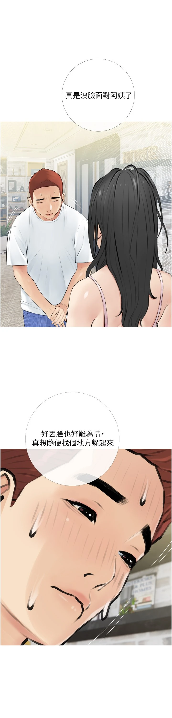 [韩国漫画] 阿姨的家教课 剧情,熟女人妻,巨乳大奶#[40P]-9