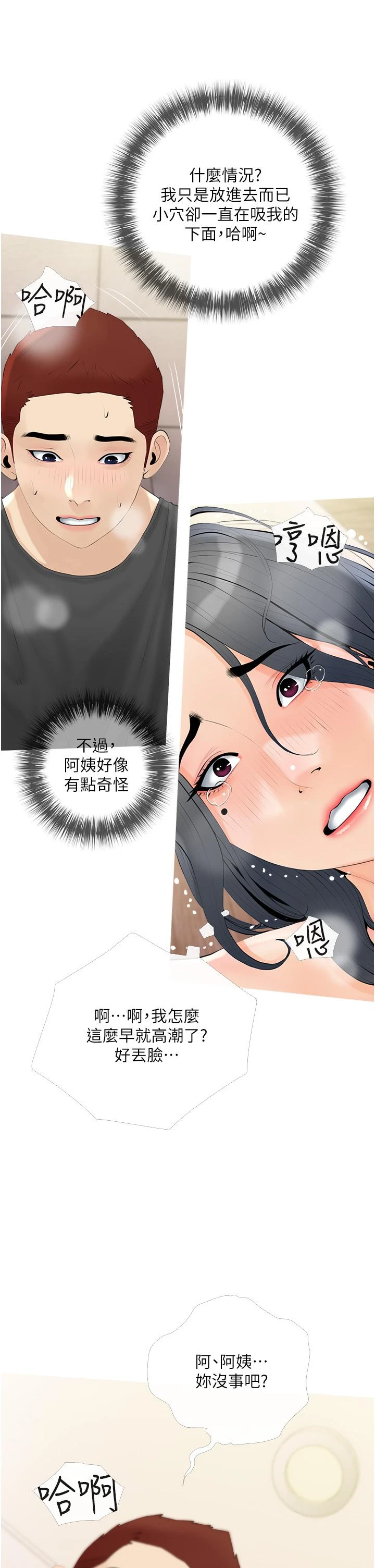 [韩国漫画] 阿姨的家教课 剧情,熟女人妻,巨乳大奶#[35P]-17