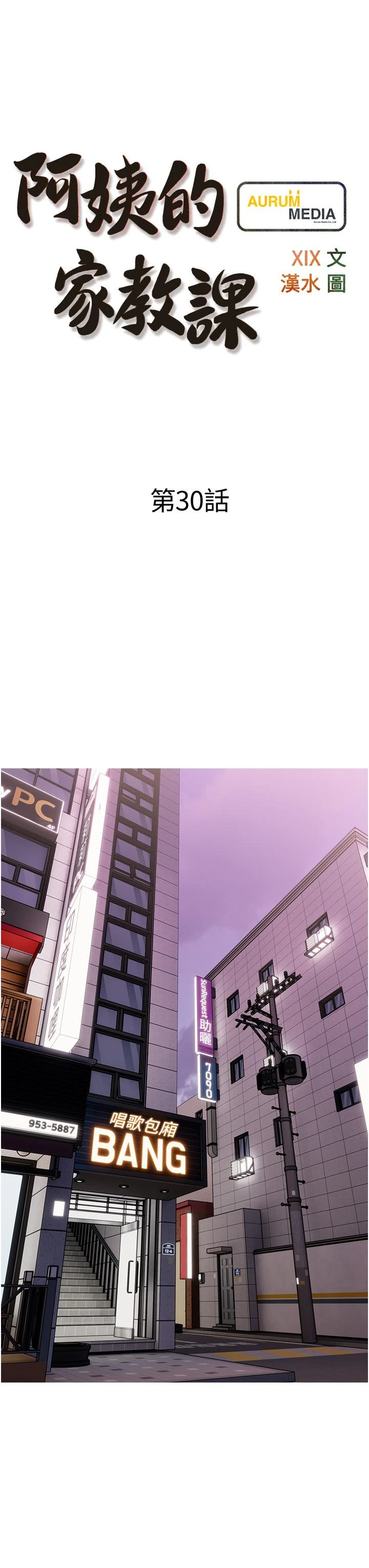 [韩国漫画] 阿姨的家教课 剧情,熟女人妻,巨乳大奶#[35P]-7