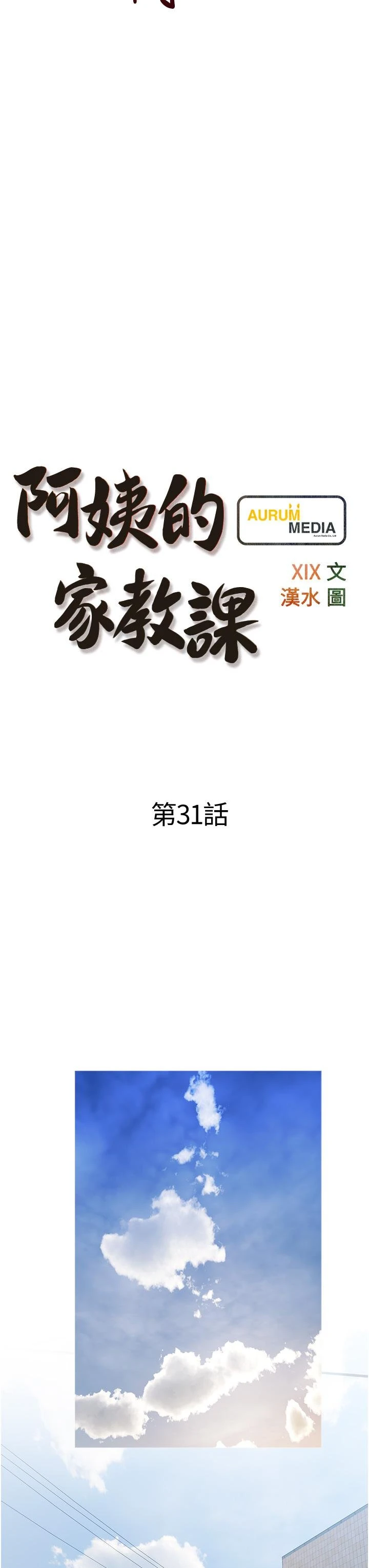 [韩国漫画] 阿姨的家教课 剧情,熟女人妻,巨乳大奶#[35P]-15
