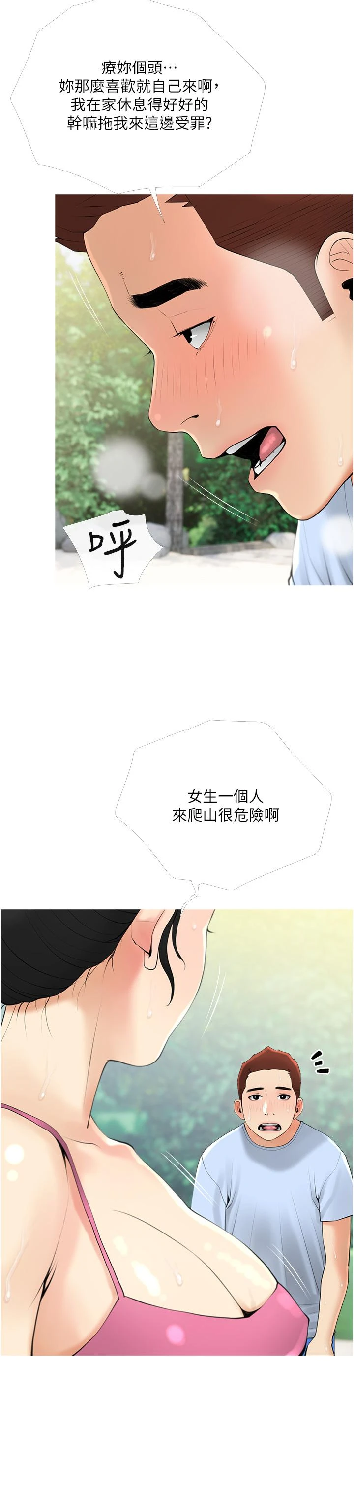 [韩国漫画] 阿姨的家教课 剧情,熟女人妻,巨乳大奶#[35P]-19