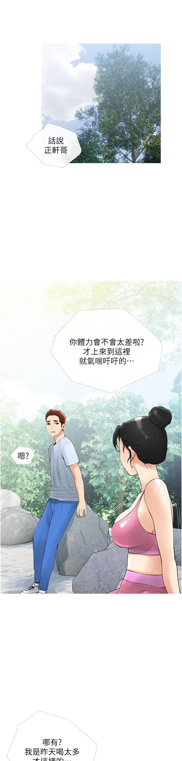 [韩国漫画] 阿姨的家教课 剧情,熟女人妻,巨乳大奶#[35P]-30