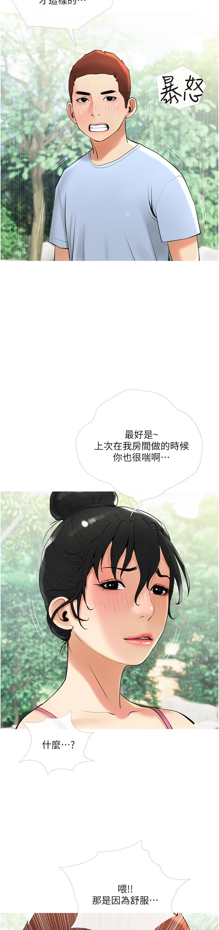 [韩国漫画] 阿姨的家教课 剧情,熟女人妻,巨乳大奶#[35P]-31