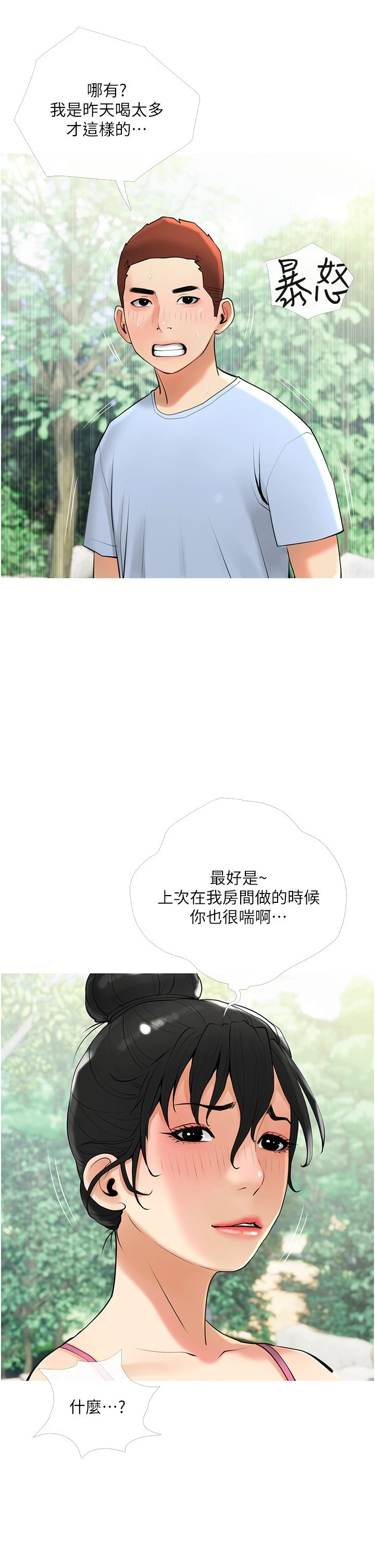 [韩国漫画] 阿姨的家教课 剧情,熟女人妻,巨乳大奶#[35P]-2
