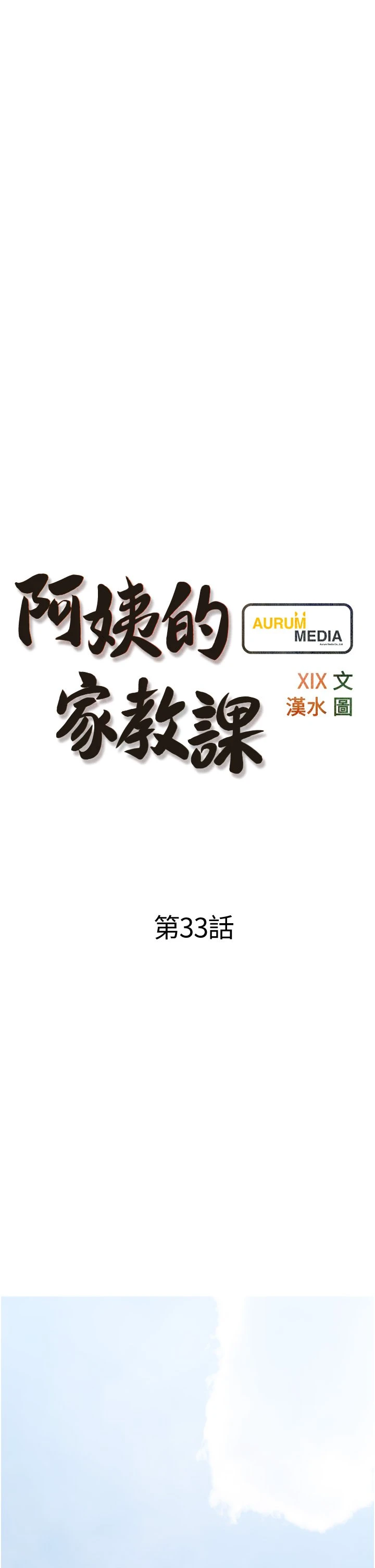 [韩国漫画] 阿姨的家教课 剧情,熟女人妻,巨乳大奶#[35P]-9