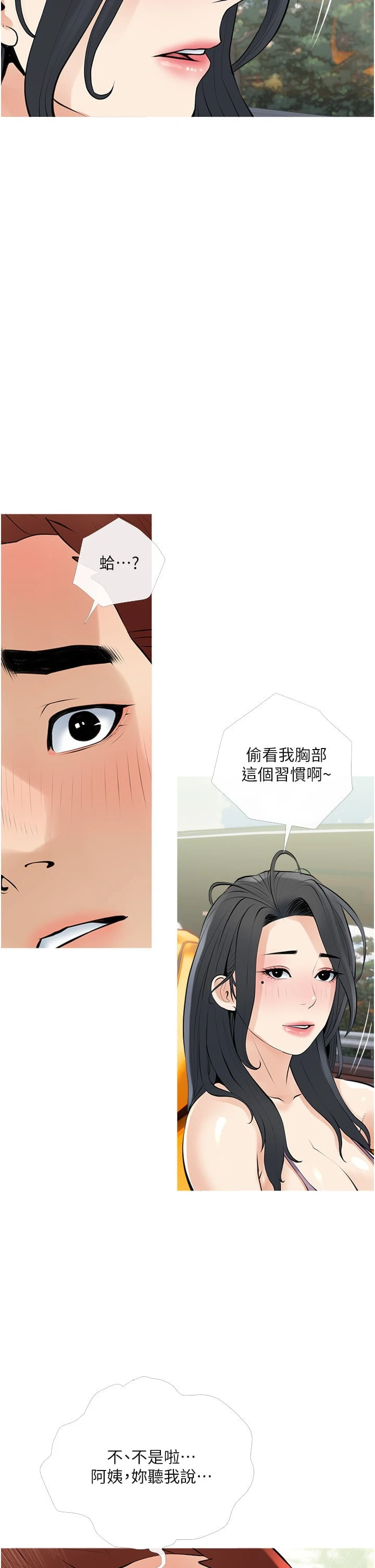 [韩国漫画] 阿姨的家教课 剧情,熟女人妻,巨乳大奶#[35P]-29