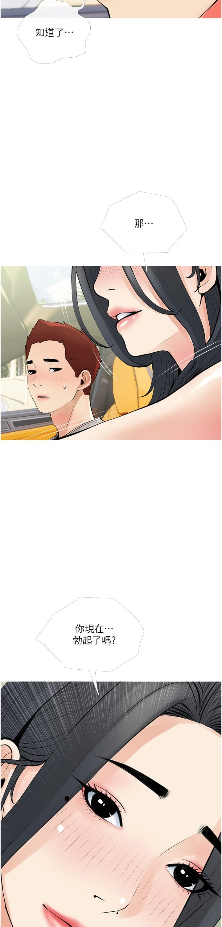 [韩国漫画] 阿姨的家教课 剧情,熟女人妻,巨乳大奶#[35P]-35