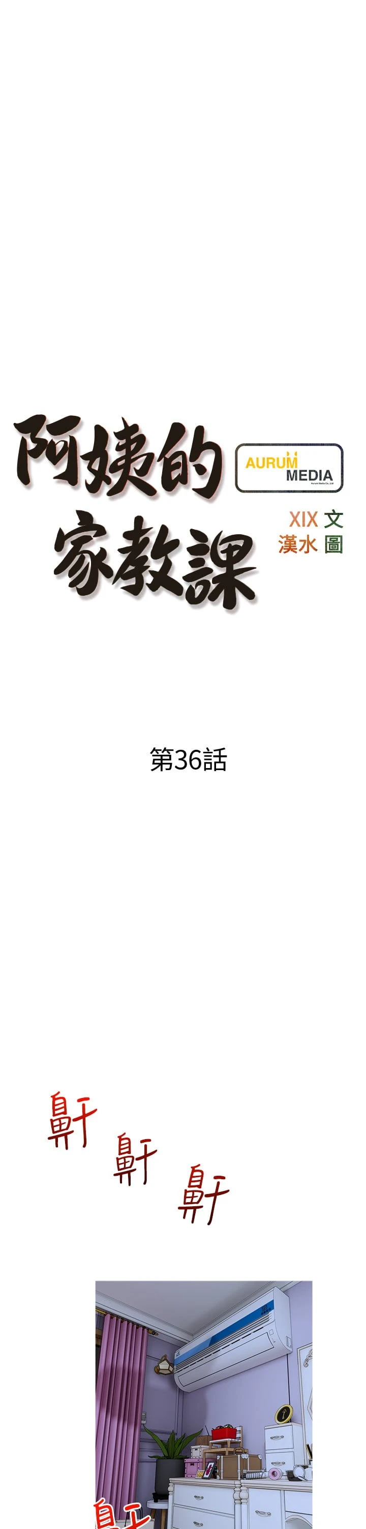 [韩国漫画] 阿姨的家教课 剧情,熟女人妻,巨乳大奶#[35P]-5