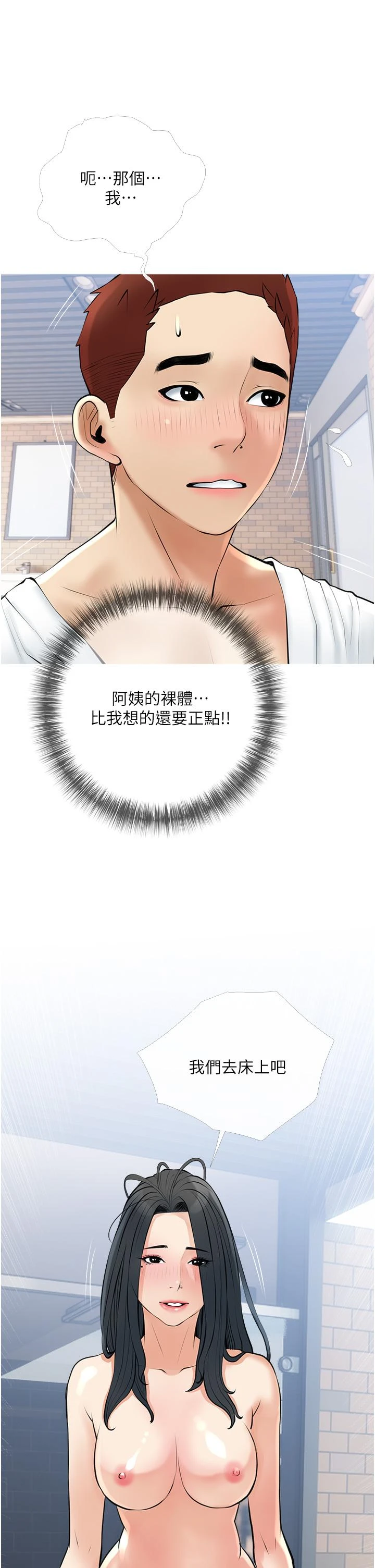 [韩国漫画] 阿姨的家教课 剧情,熟女人妻,巨乳大奶#[35P]-17