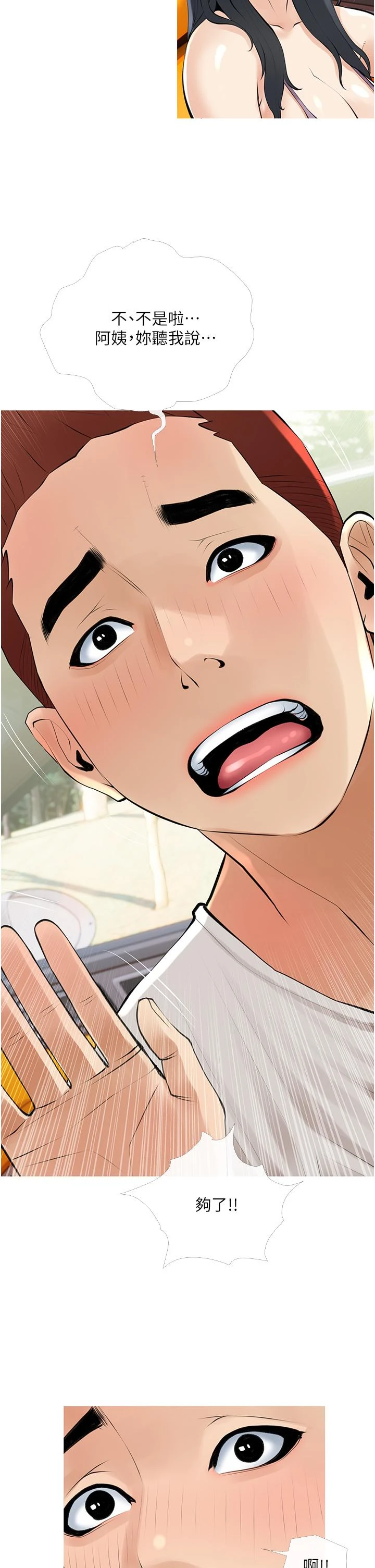 [韩国漫画] 阿姨的家教课 剧情,熟女人妻,巨乳大奶#[35P]-2