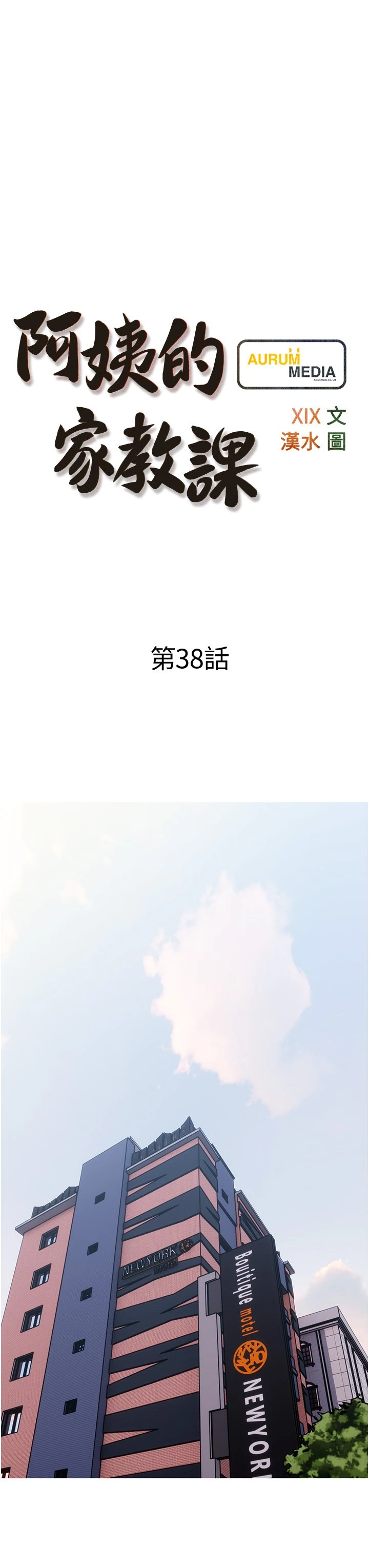 [韩国漫画] 阿姨的家教课 剧情,熟女人妻,巨乳大奶#[34P]-7