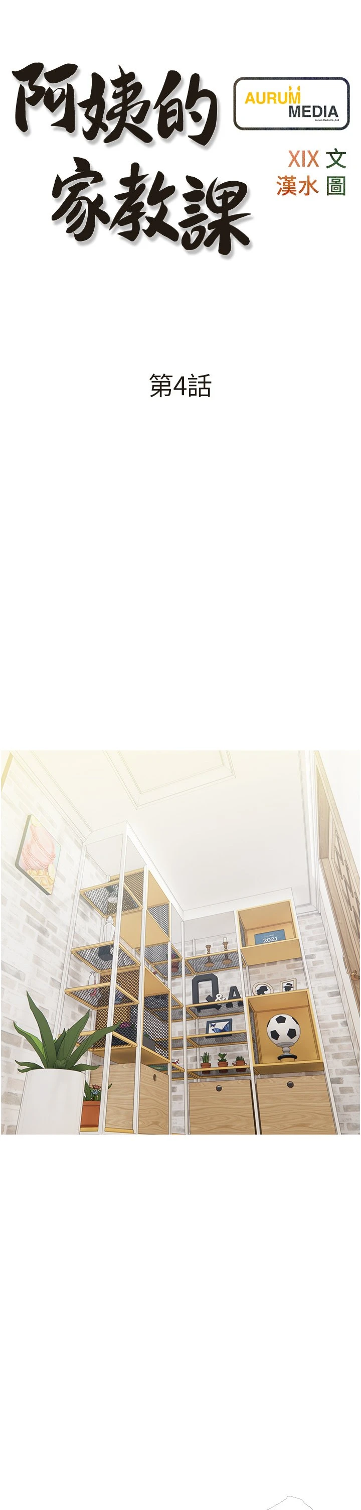 [韩国漫画] 阿姨的家教课 剧情,熟女人妻,巨乳大奶#[38P]-5