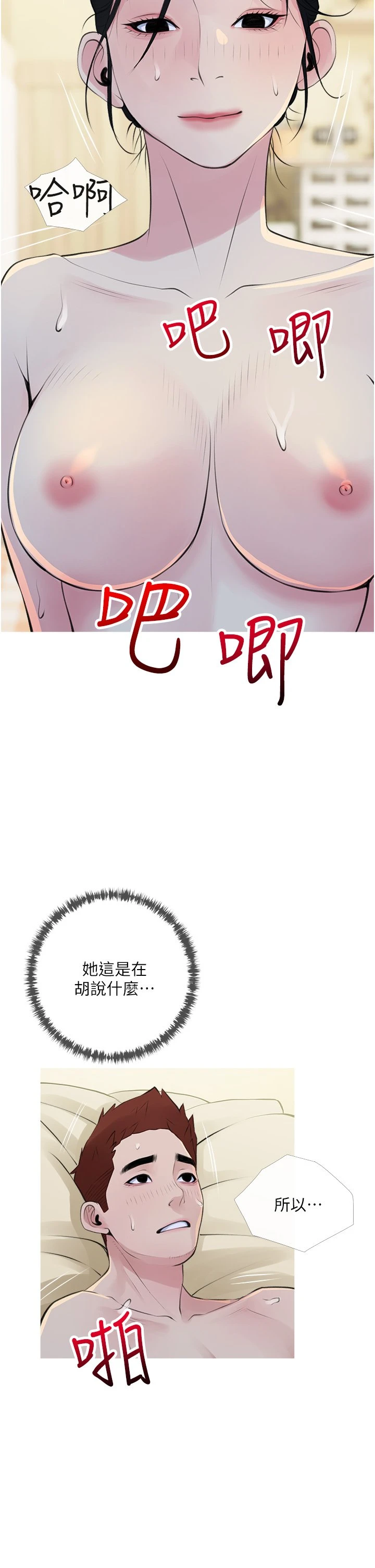 [韩国漫画] 阿姨的家教课 剧情,熟女人妻,巨乳大奶#[35P]-22