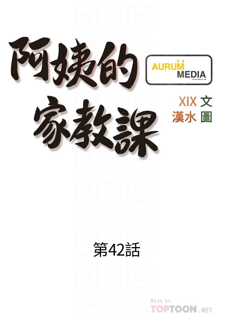 [韩国漫画] 阿姨的家教课 剧情,熟女人妻,巨乳大奶#[35P]-4