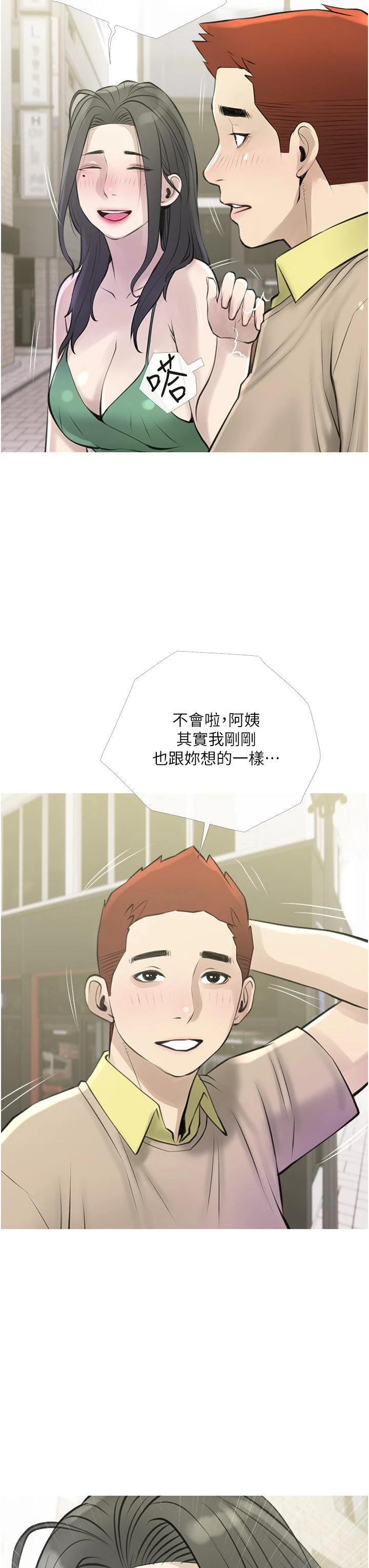 [韩国漫画] 阿姨的家教课 剧情,熟女人妻,巨乳大奶#[35P]-31