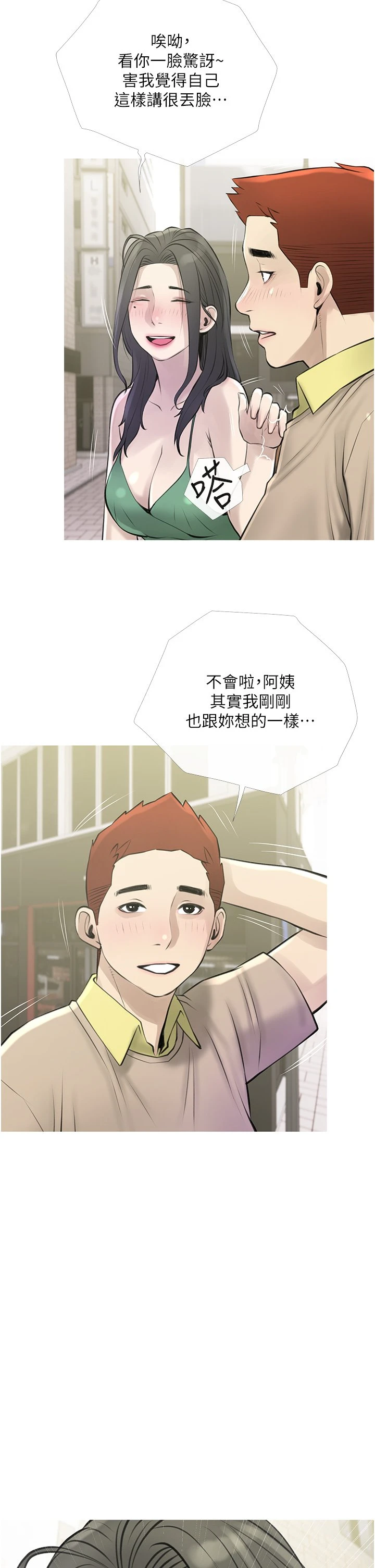 [韩国漫画] 阿姨的家教课 剧情,熟女人妻,巨乳大奶#[34P]-2