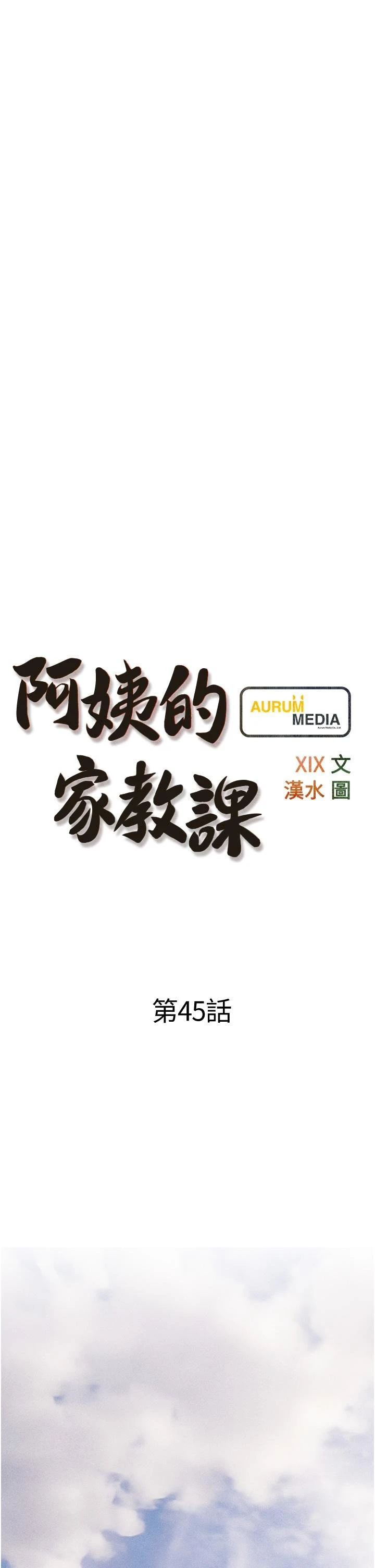 [韩国漫画] 阿姨的家教课 剧情,熟女人妻,巨乳大奶#[35P]-5