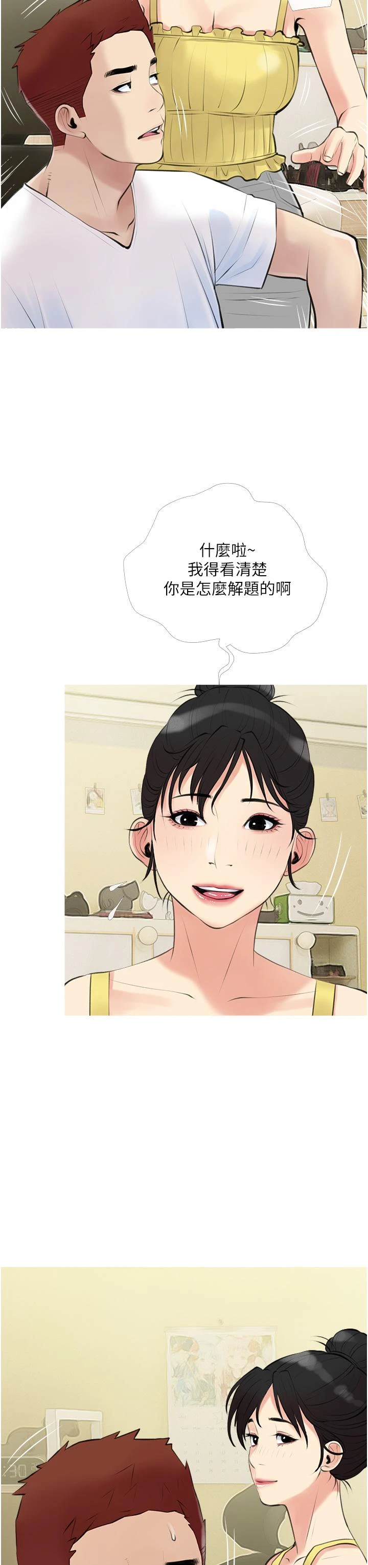 [韩国漫画] 阿姨的家教课 剧情,熟女人妻,巨乳大奶#[35P]-19