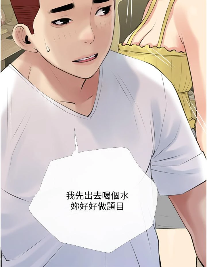 [韩国漫画] 阿姨的家教课 剧情,熟女人妻,巨乳大奶#[35P]-20