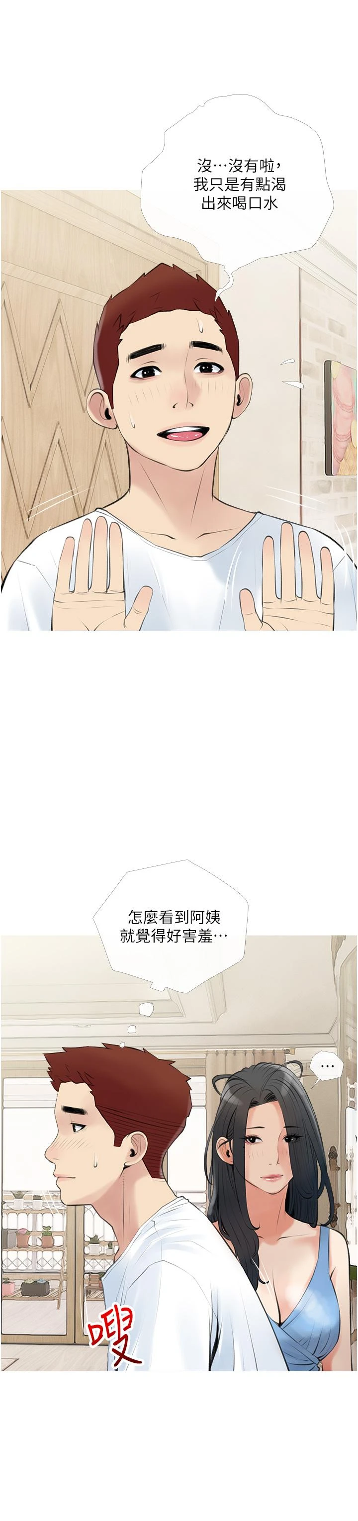 [韩国漫画] 阿姨的家教课 剧情,熟女人妻,巨乳大奶#[35P]-23