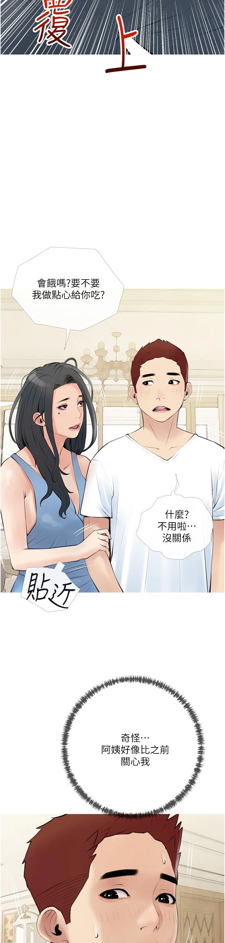 [韩国漫画] 阿姨的家教课 剧情,熟女人妻,巨乳大奶#[35P]-26