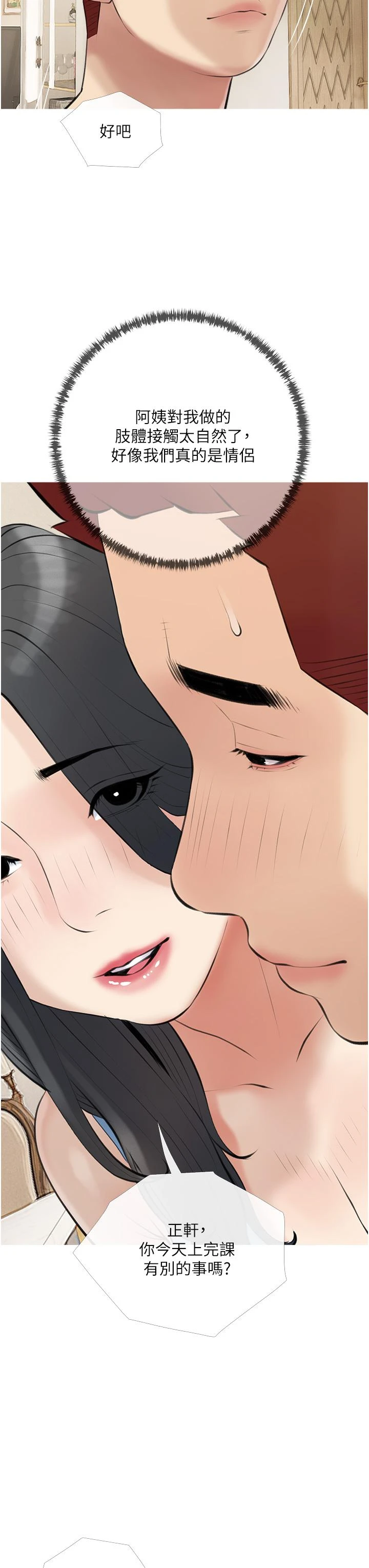 [韩国漫画] 阿姨的家教课 剧情,熟女人妻,巨乳大奶#[35P]-27