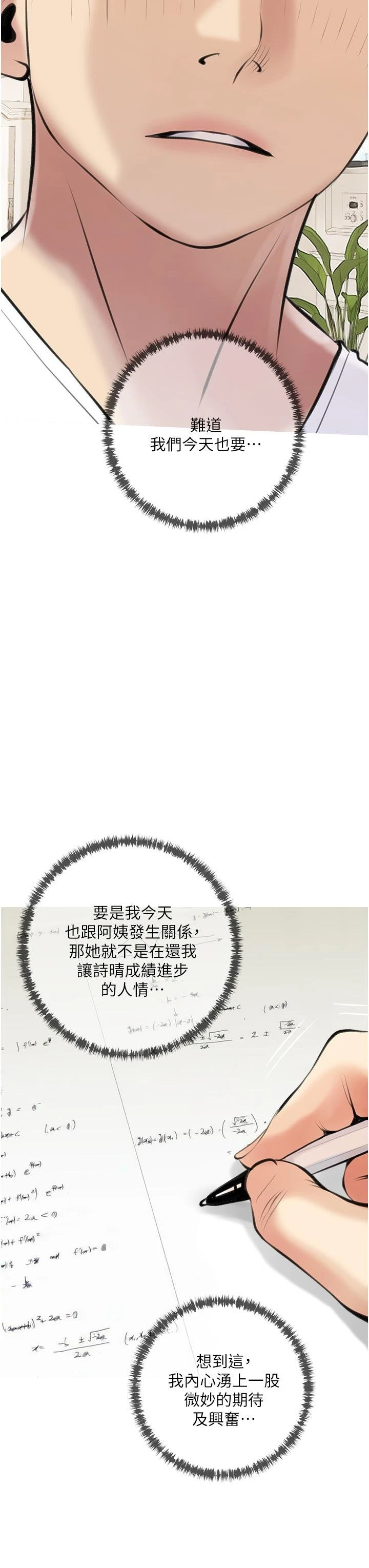 [韩国漫画] 阿姨的家教课 剧情,熟女人妻,巨乳大奶#[35P]-31