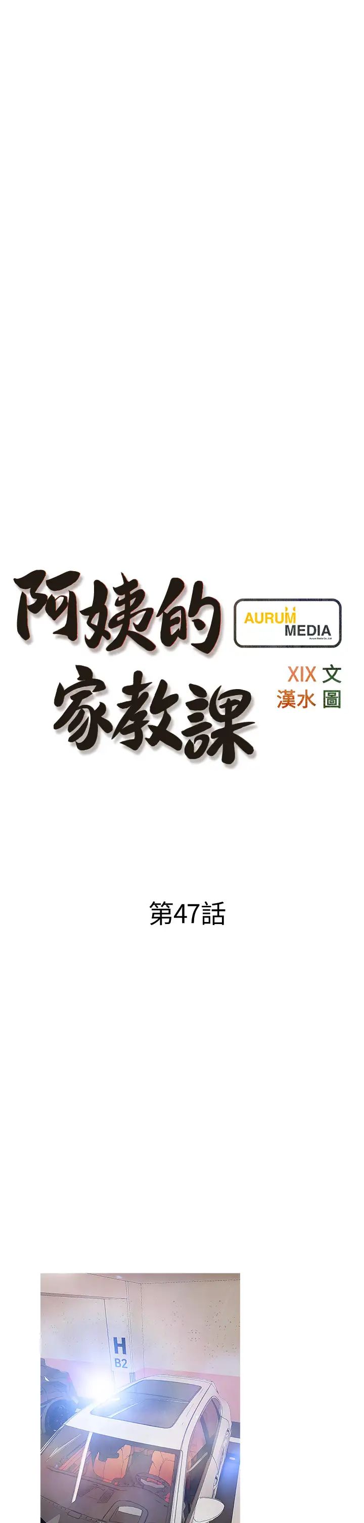 [韩国漫画] 阿姨的家教课 剧情,熟女人妻,巨乳大奶#[35P]-5