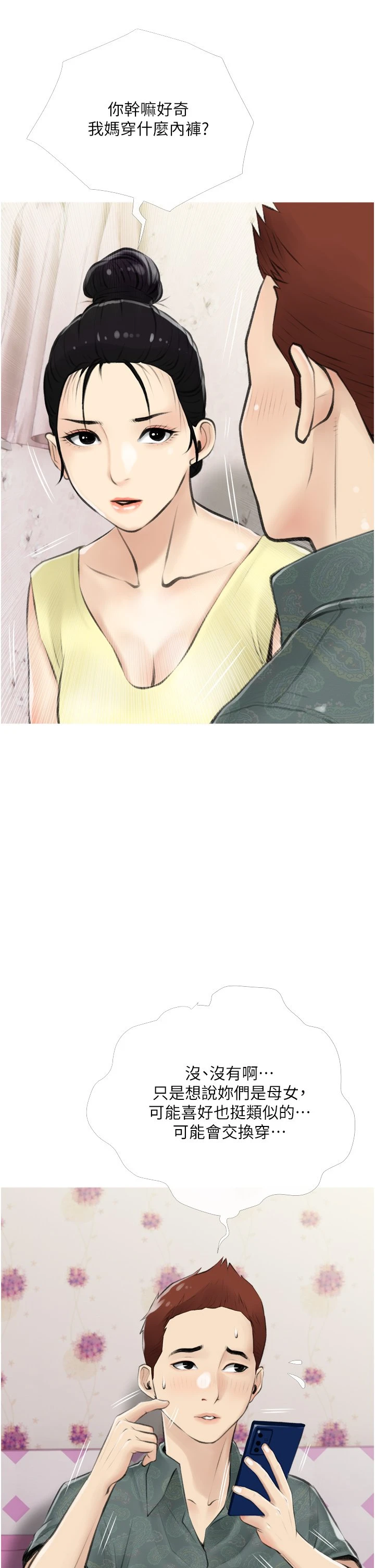 [韩国漫画] 阿姨的家教课 剧情,熟女人妻,巨乳大奶#[39P]-22