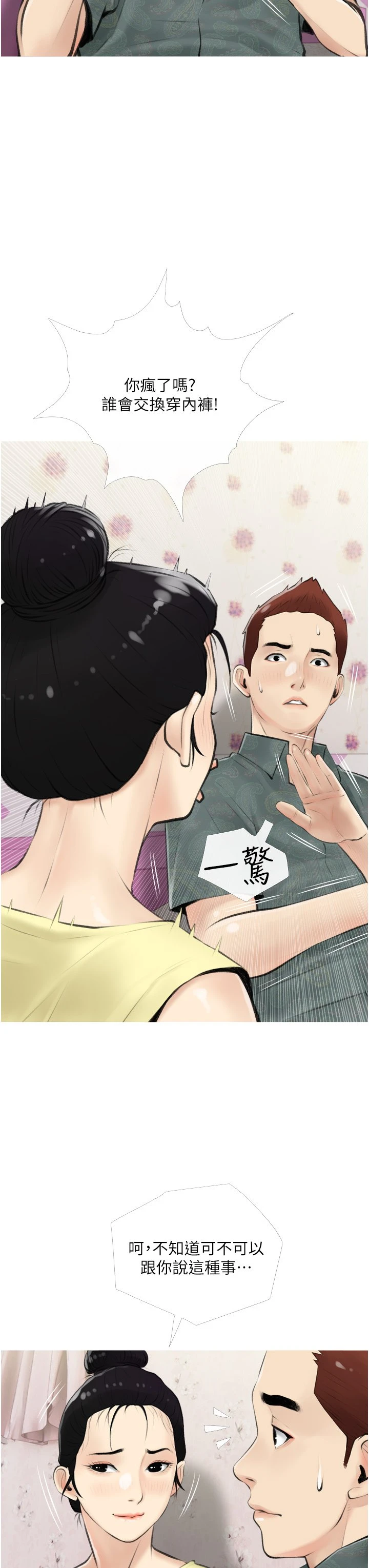 [韩国漫画] 阿姨的家教课 剧情,熟女人妻,巨乳大奶#[39P]-23