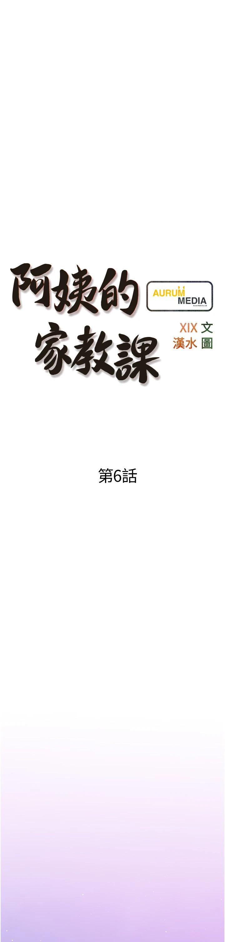 [韩国漫画] 阿姨的家教课 剧情,熟女人妻,巨乳大奶#[40P]-5
