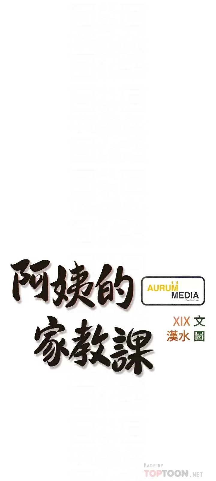 [韩国漫画] 阿姨的家教课 剧情,熟女人妻,巨乳大奶#[26P]-6