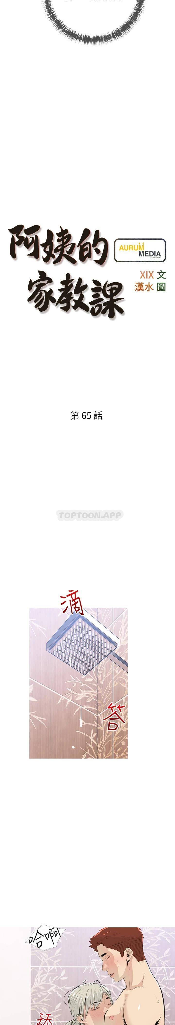 [韩国漫画] 阿姨的家教课 剧情,熟女人妻,巨乳大奶#[27P]-5