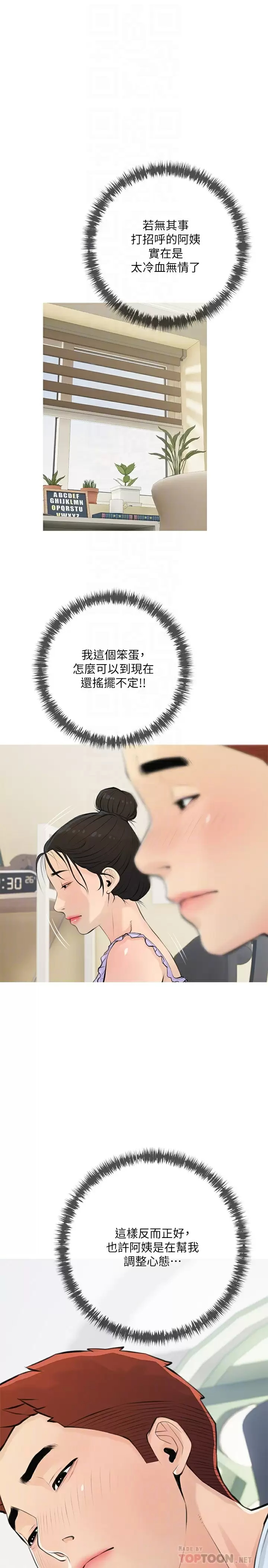 [韩国漫画] 阿姨的家教课 剧情,熟女人妻,巨乳大奶#[26P]-10