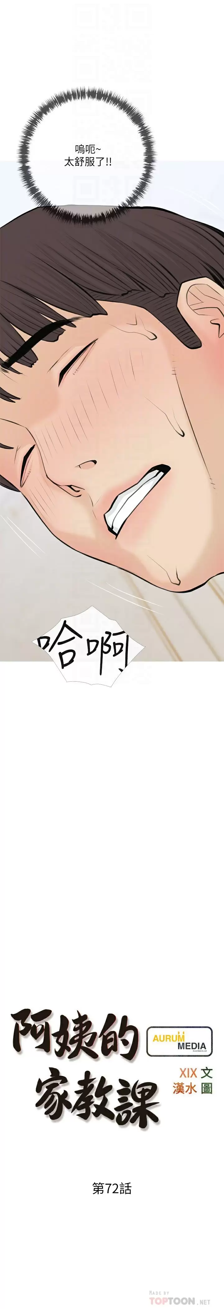 [韩国漫画] 阿姨的家教课 剧情,熟女人妻,巨乳大奶#[23P]-4