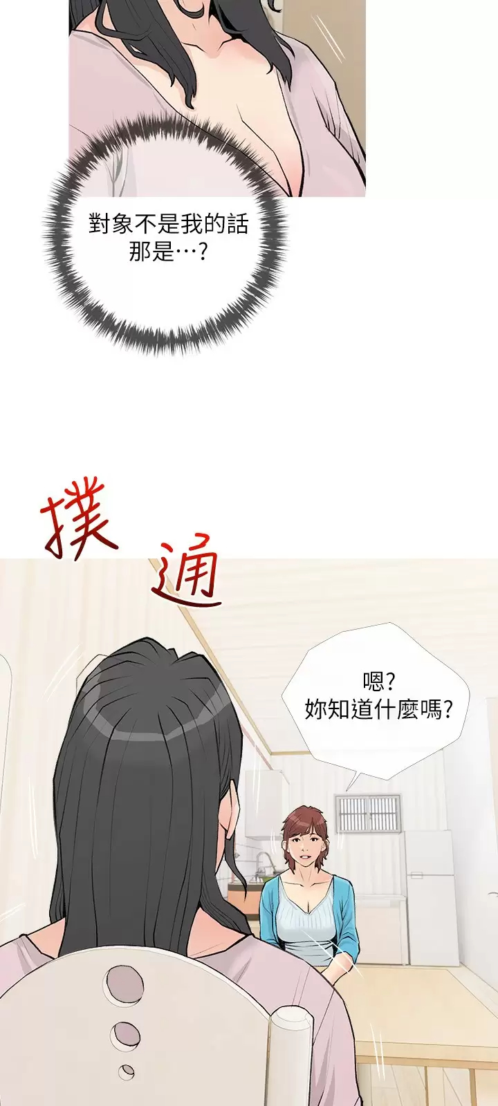 [韩国漫画] 阿姨的家教课 剧情,熟女人妻,巨乳大奶#[24P]-23