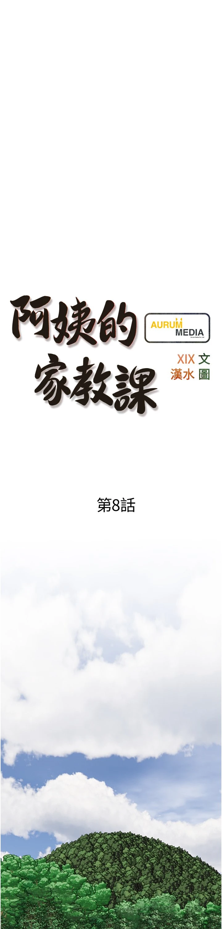[韩国漫画] 阿姨的家教课 剧情,熟女人妻,巨乳大奶#[39P]-5