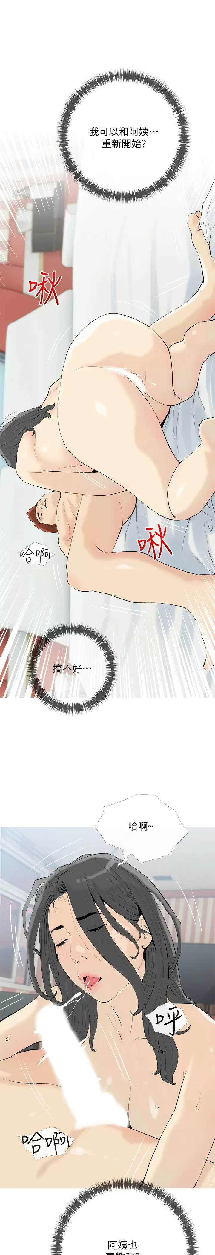 [韩国漫画] 阿姨的家教课 剧情,熟女人妻,巨乳大奶#[26P]-25