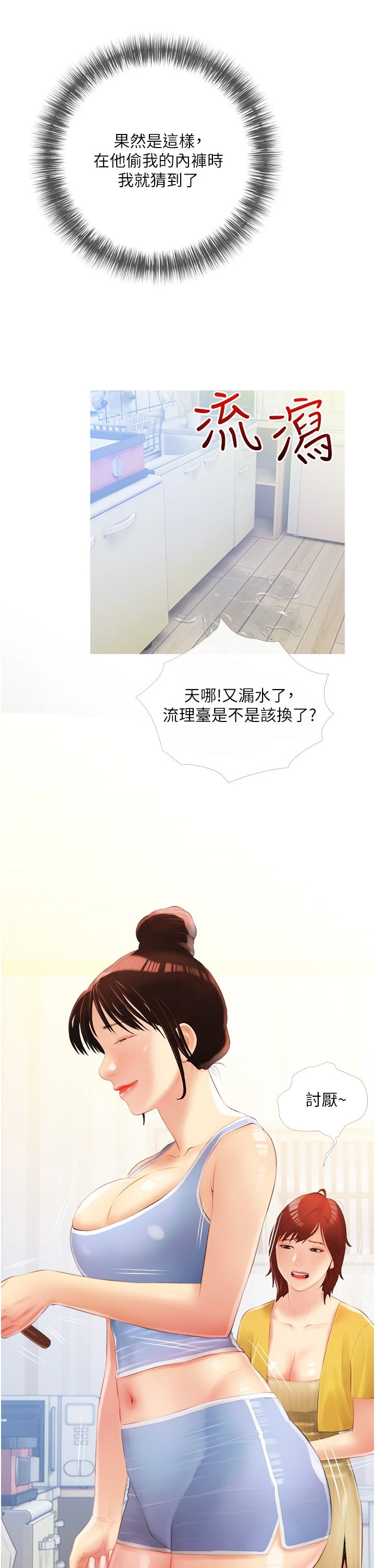 [韩国漫画] 阿姨的家教课 剧情,熟女人妻,巨乳大奶#[40P]-29