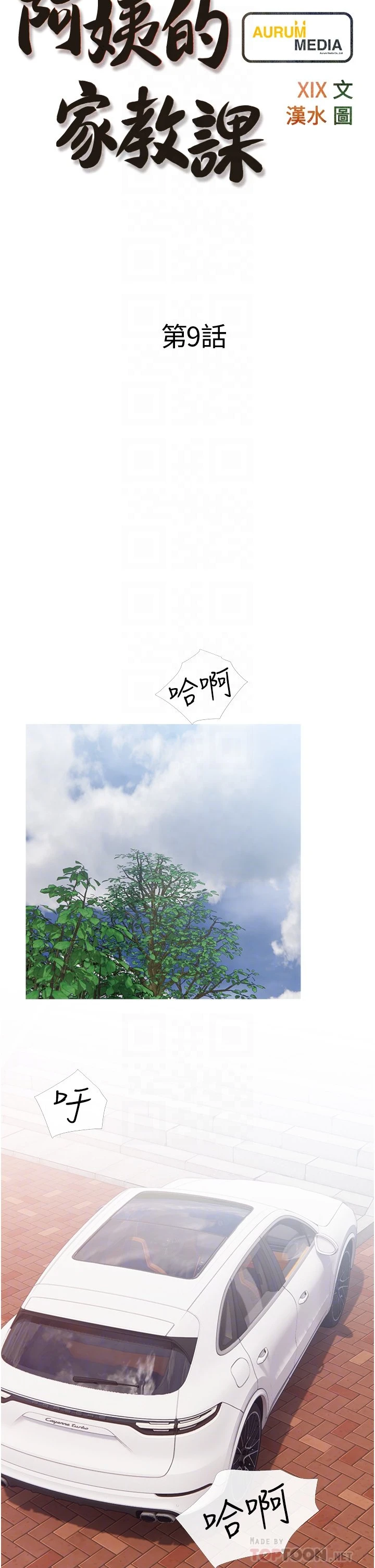 [韩国漫画] 阿姨的家教课 剧情,熟女人妻,巨乳大奶#[40P]-6