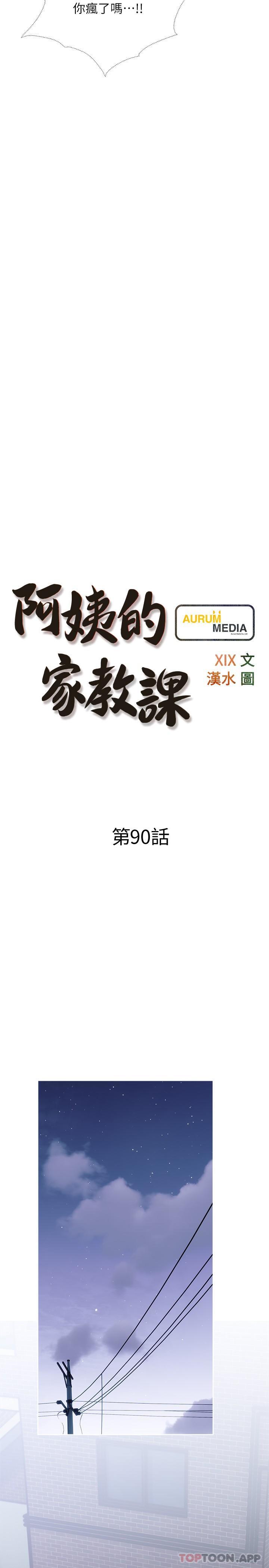 [韩国漫画] 阿姨的家教课 剧情,熟女人妻,巨乳大奶#[26P]-5