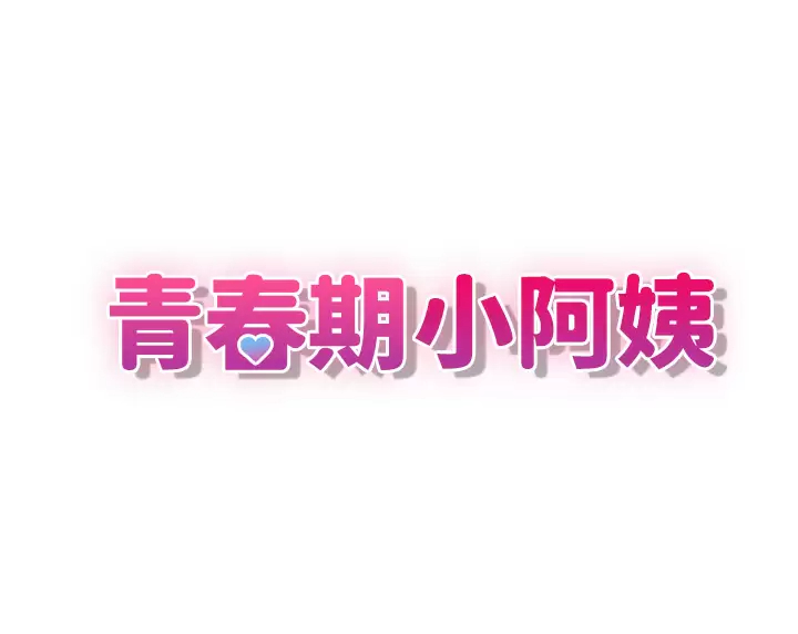 [Manhwa] Adolescent aunt Incest, mature woman, big tits, inappropriate#[44P]-3