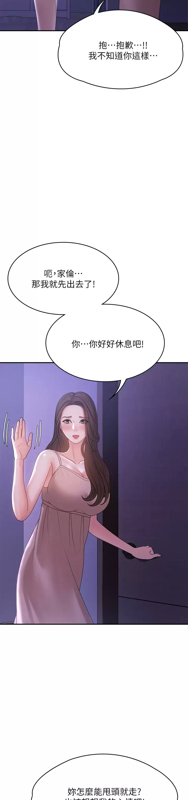 [韩国漫画] 青春期小阿姨 乱伦,熟女人妻,巨乳大奶, 不伦#[49P]-21
