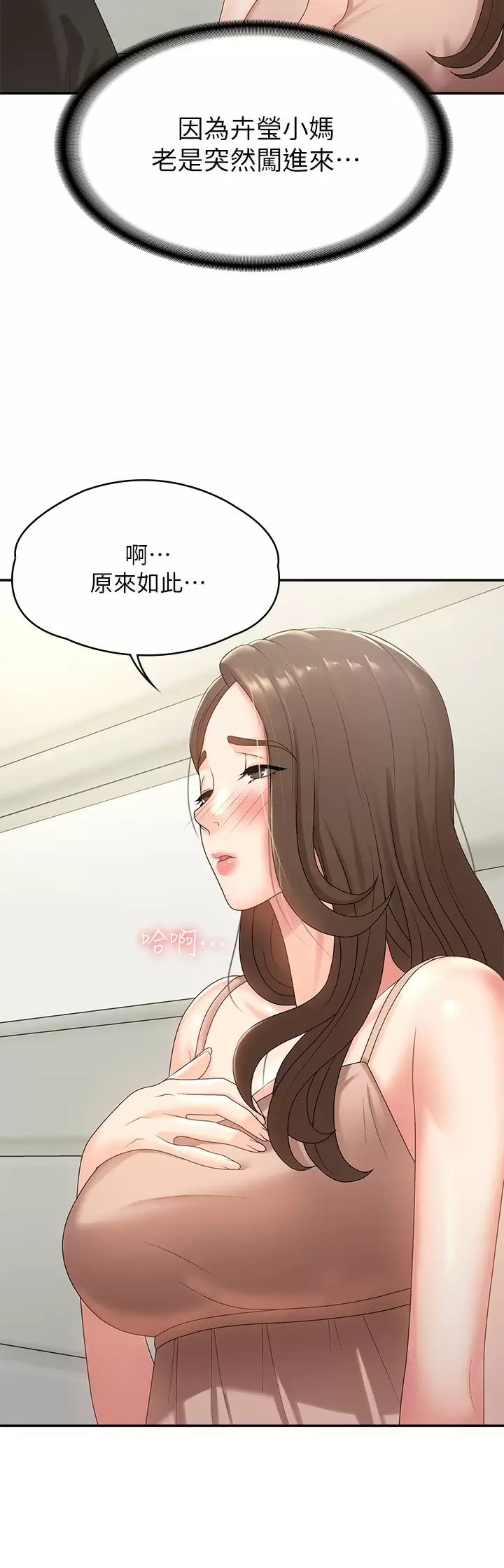 [韩国漫画] 青春期小阿姨 乱伦,熟女人妻,巨乳大奶, 不伦#[49P]-27