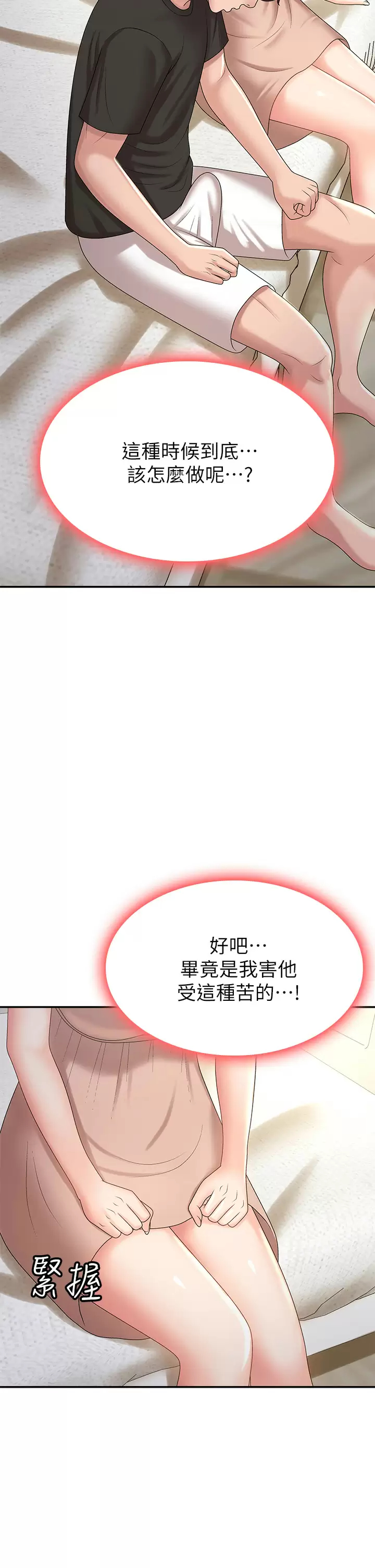 [韩国漫画] 青春期小阿姨 乱伦,熟女人妻,巨乳大奶, 不伦#[49P]-29