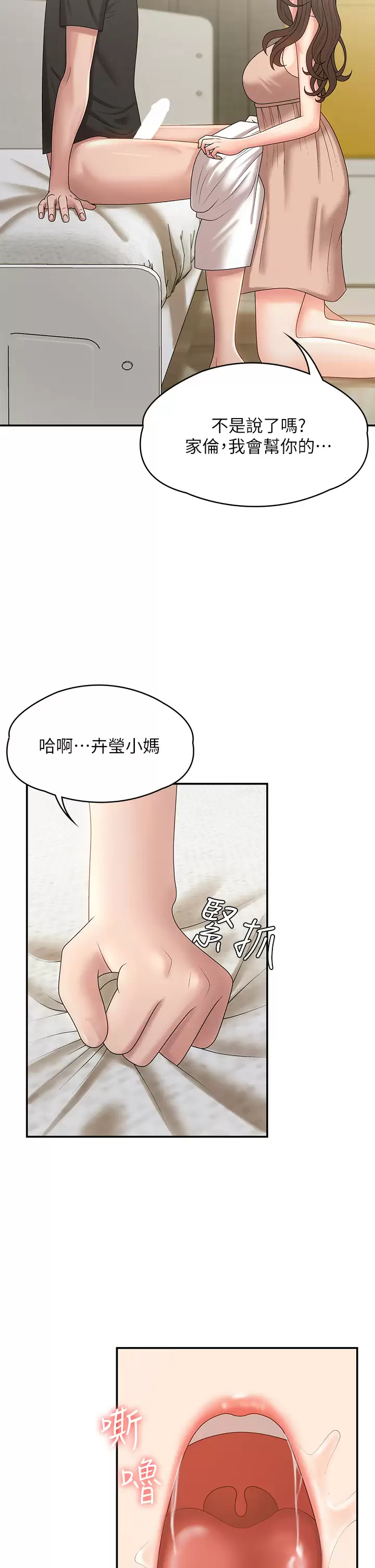 [韩国漫画] 青春期小阿姨 乱伦,熟女人妻,巨乳大奶, 不伦#[49P]-34